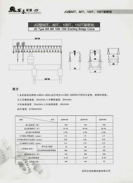 岳陽安泰起重設(shè)備有限公司 岳陽安泰起重設(shè)備有限公司